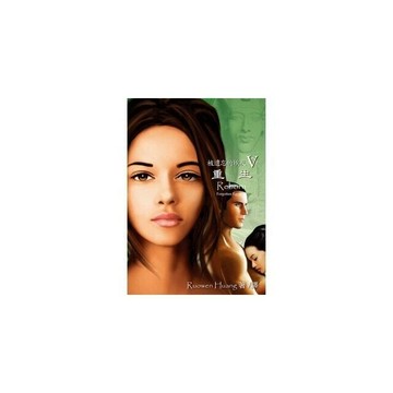 被遺忘的埃及V：重生  Ruowen Huang 2021 白象文化