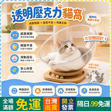 OYOU✨加大加厚 太空艙貓窩 實木底座 透明貓窩 貓咪太空艙 貓薄荷球遊樂盤 貓窩 貓窩太空艙 寵物睡窩 寵物貓窩