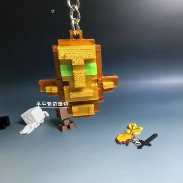 【台灣出貨+免運】我的世界 周邊 mc鑰匙扣 不死圖騰 附魔金屁屁 情侶書包掛飾 禮物 3d打印立體 掛件