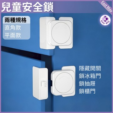 🔒兒童安全鎖 現貨🔒兒童冰箱鎖 兒童櫃門鎖 寶寶冰箱鎖 嬰幼兒櫃門鎖 兒童抽屜鎖 母嬰安全鎖 四方安全鎖 寶寶防開鎖
