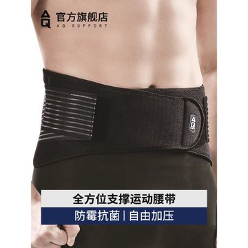 AQ護腰男專業透氣羽毛球健身籃球女運動腰帶支撐損傷扭傷腰部護具