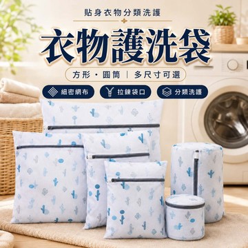 洗衣袋 加厚防護 防纏繞 尺寸齊全 細網粗網 內衣洗衣袋 洗衣網袋 圓柱護洗袋 防變形 毛衣袋 旅行收納袋 髒衣袋