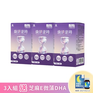 買3送1【宥強Ustrong】超越NMN 德國NADH煥妍逆時膠囊 30粒/盒(贈芝麻E微藻DHA 30粒/盒)