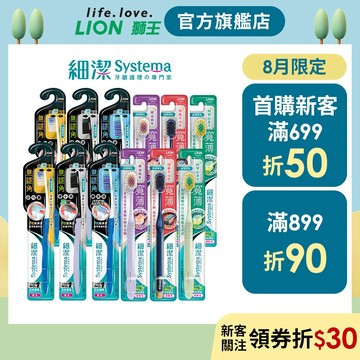 日本獅王 LION 細潔無隱角、寬薄牙刷x12(顏色隨機) │台灣獅王官方旗艦店