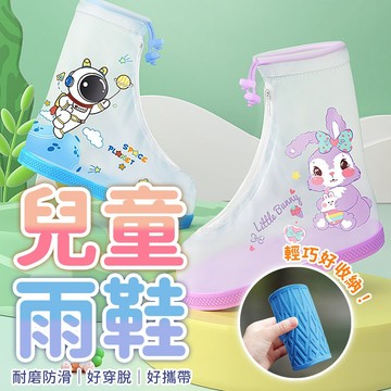 【兒童雨鞋】兒童雨鞋套 加厚 防滑 好穿脫 雨靴 防水鞋套 雨靴套 雨鞋套 雨鞋 雨天好夥伴 梅雨季 戶外雨鞋 戶外雨具