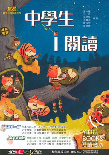 翰林國中-中學生ｉ閱讀 會考必考閱讀理解