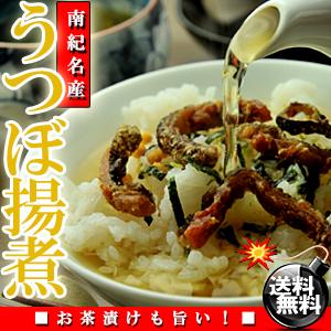 国産 海鮮 おつまみ 珍味 うつぼ揚煮 佃煮 45g×5個 無添加 唐揚げ ウツボ うつぼ うつぼ揚げ煮 酒のつまみ 酒の肴 干物 佃煮 ウツボの干物 敬老の日