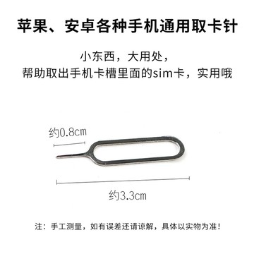 手機取卡針  適用 iPhone 14 13 14 手機 取卡針 小工具 便攜 防摔 單個入
