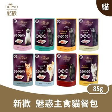 Nuevo 新歡 魅惑主食貓餐包系列 85g (6入) 主食餐包 無穀 無膠 挑嘴貓