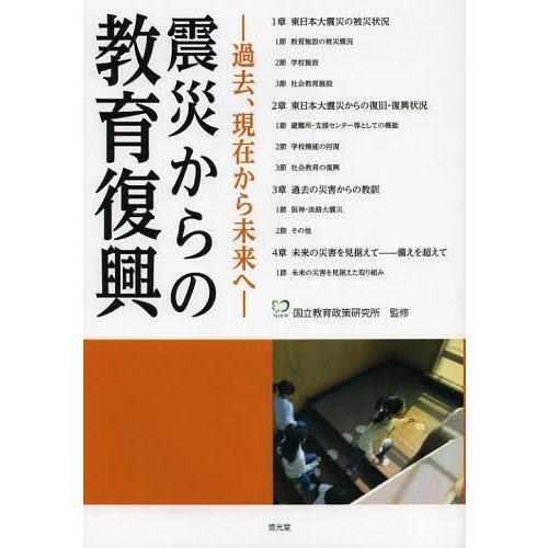 震災からの教育復興