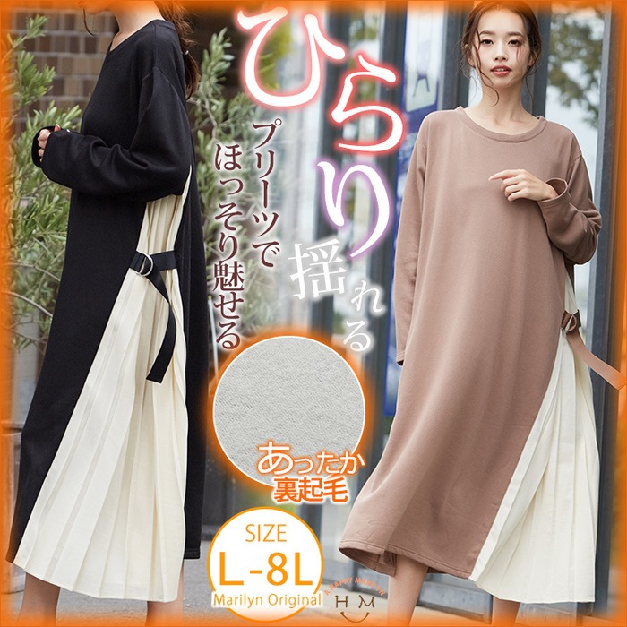 A Happy Marilyn 両面起毛 無地 サイドプリーツ 長袖 ロング丈 ワンピース 大きいサイズ レディース ワンピース オリジナル ワンピ ロングワンピース Ll 3l 4l 5l 6l 7l 8l 秋 秋物 秋服 冬 冬物 冬服 ゆったり お腹 胸周り