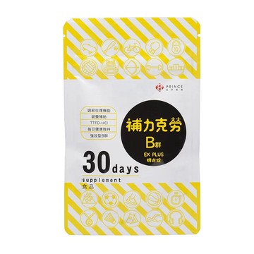 高效糖衣錠B群- 補力克勞EX PLUS (30粒/袋)