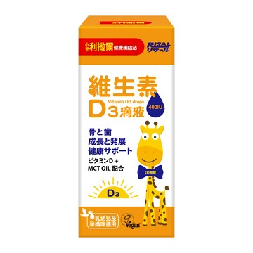 RISAL 小兒利撒爾 維生素D3 滴液 400IU，支持骨骼與牙齒的生長，維持神經與肌肉的正常功能  15ml  1盒