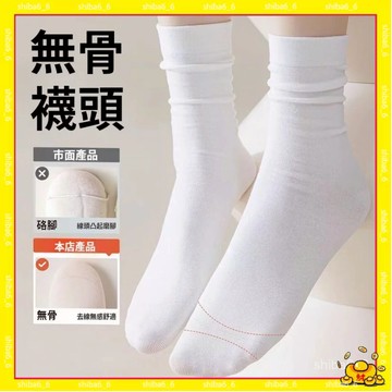 🔥下殺現貨🔥 堆堆襪 月子襪 無骨襪 無骨堆堆襪 小腿襪 無骨運動襪 中筒襪 保暖長筒 運動襪 抗起球無骨襪1015