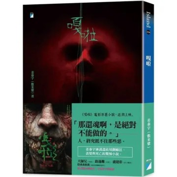 嘎啦（隨書腰附贈電影早場優惠券）【城邦讀書花園】