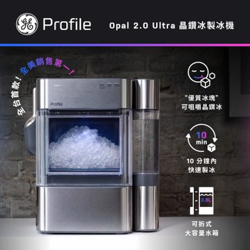 【GE奇異】GE Profile晶鑽冰製冰機-XPIO13SWSS