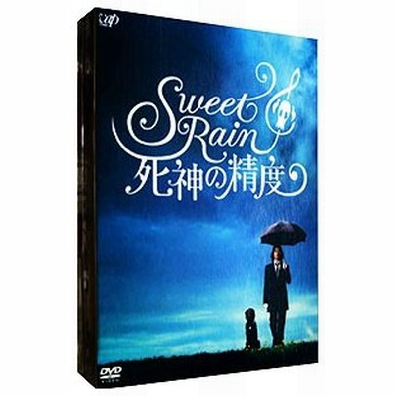 Dvd ｓｗｅｅｔ ｒａｉｎ 死神の精度 コレクターズ エディション 通販 Lineポイント最大0 5 Get Lineショッピング