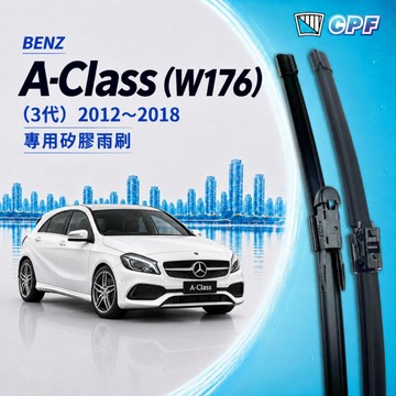 【CPF 矽膠雨刷】BENZ 賓士 A-Class 3代 (W176) 2012~2018年 24+19吋【專用軟骨式】