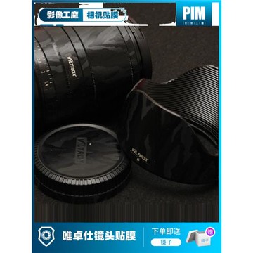 適用于唯卓仕23243350563585鏡頭相機微單美保護貼本膜貼皮貼膜