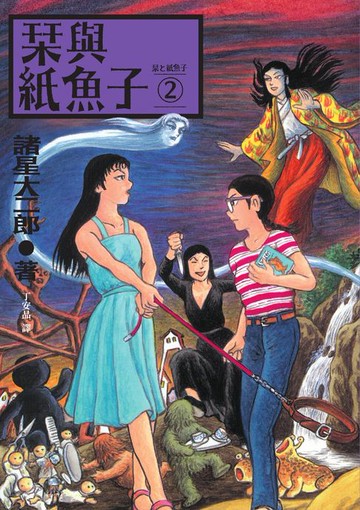 【電子書】栞與紙魚子2