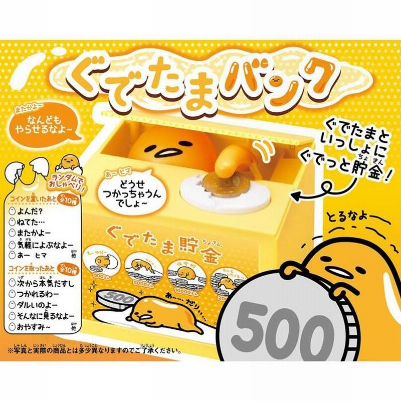 ぐでたまバンク 貯金箱 | LINEショッピング