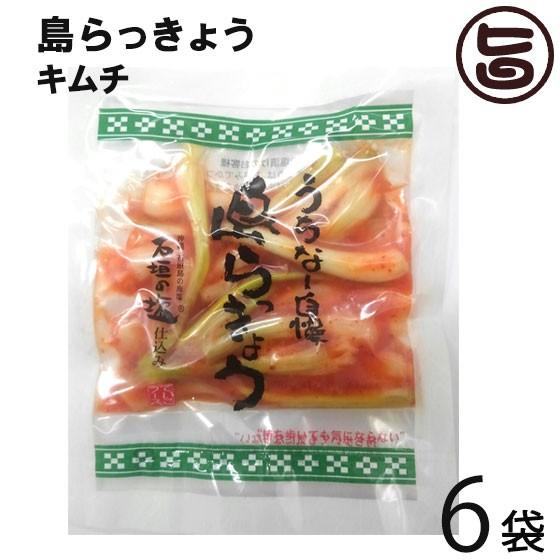 沖縄県産 島らっきょうキムチ 50g×6袋 沖縄県産 おすすめ イチオシ おつまみ