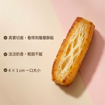 【艾薇手工坊】(活動專用) 法式千層奶香小酥條 30g (袋裝)｜奶香濃郁不膩口｜下午茶點心