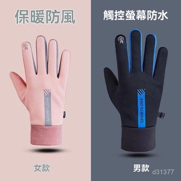 台灣出貨 情侶手套 騎車防滑觸屏手套 春秋冬季手套 運動保暖手套 男女防潑水手套 騎行手套 防風防寒手套