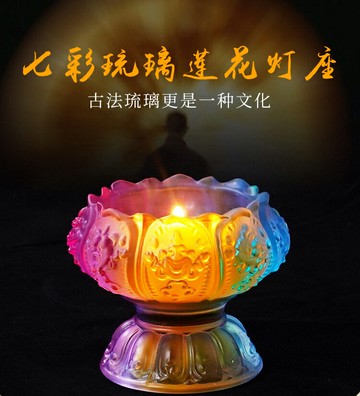 免運 酥油燈座 七彩琉璃蓮花供燈酥油燈供燈蠟燭供家用用品酥油燈座