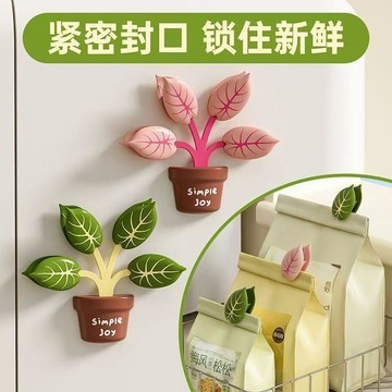 好物嚴選🎁高顏值綠植盆栽磁吸封口夾廚房家用包裝袋防潮密封夾創意冰箱貼RJ