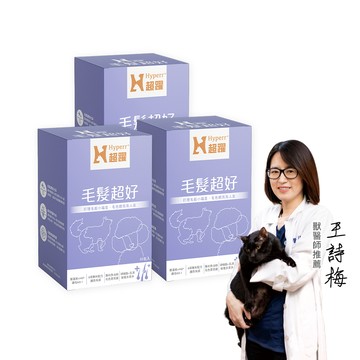Hyperr 狗貓毛髮超好保健品x3盒 (專利鱉蛋粉 | 育毛專利HGP)