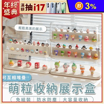 可堆疊萌粒扭蛋公仔盒