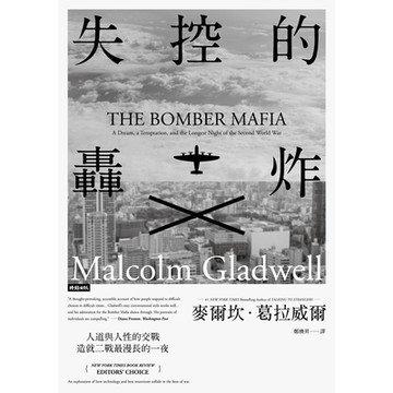 失控的轟炸_Readmoo 讀墨電子書