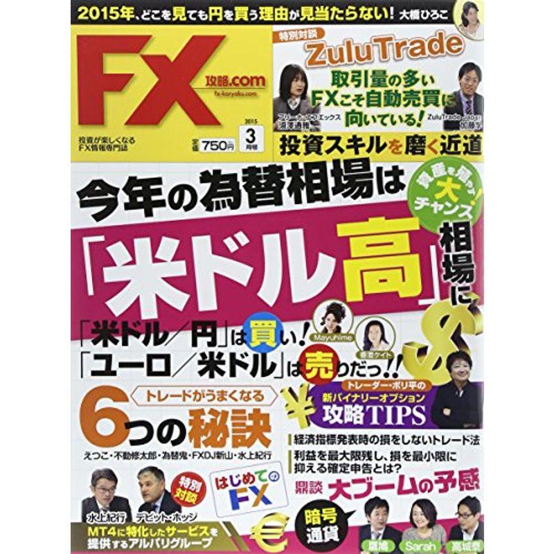 月刊 FX (エフエックス) (ドットコム) 2015年 03月号 雑誌