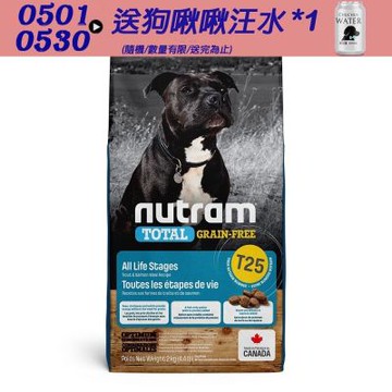 NUTRAM 紐頓 T25無穀鮭魚+鱒魚 全齡犬糧(潔牙顆粒) 2kg 狗飼料 犬飼料 狗糧 犬糧 成犬 全齡犬 鮭魚 潔牙