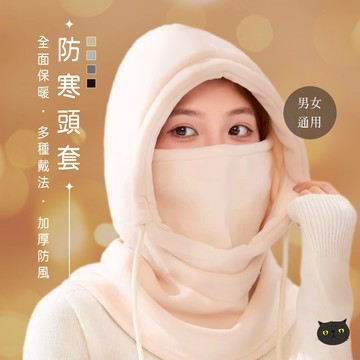【男女皆可🔥超百搭】圍脖 脖圍 保暖帽 保暖圍脖 圍巾 脖套 保暖圍巾 防寒面罩 圍巾帽子 保暖頭套 防風面罩 滑雪面罩