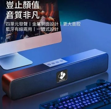HERO 四顆喇叭 10W藍牙5.0 NCC認證 支援多種模式 電腦音響首選