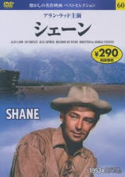 DVD シェーン [本]