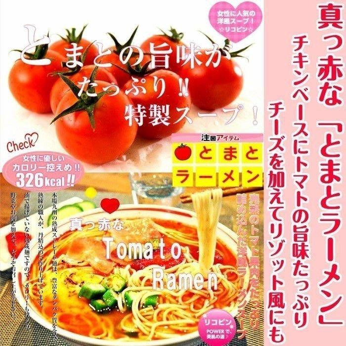 ラーメン　お取り寄せ　とまとラーメン　セット 6人前　トマト栄養たっぷり　お肌喜ぶ　リコピン　洋風リゾット風　ロールキャベツ風　保存食お試しグルメ