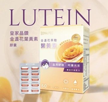 ROYALPRO-皇家晶鑽⾦盞花葉黃素膠囊