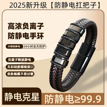 🤩熱賣⚡台灣出貨⚡新款防靜電除靜電潮流手環神器正品手工編織時尚男士冬季抗靜電消除器