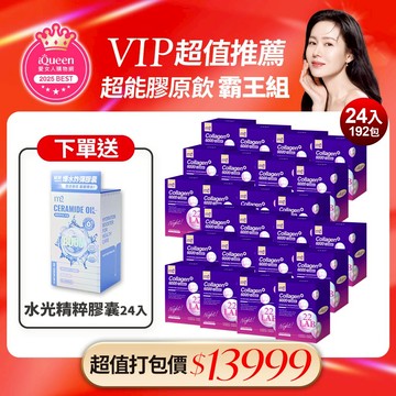 iQueen獨家 下單送水光精粹膠囊24入【m2美度】超能晚安膠原飲192包組(8入/24盒 箱購組) -海外限定