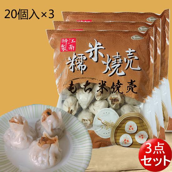 糯米焼麦 もち米焼売30g×20個    シュウマイ   中華食材 冷凍食品