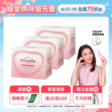 【三得利】Milcolla蜜露珂娜 30包x3盒(膠原蛋白 維生素C 牛乳賽洛美 蛋白聚醣) 官方直營
