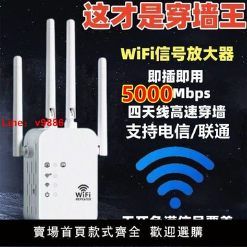 【台灣公司 超低價】【穿墻王】wifi信號放大器信號增強器有線穿墻王臥室中繼器擴展器
