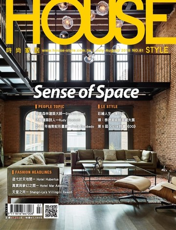 【電子書】時尚家居 House Style 7.8月號/2018 第81期