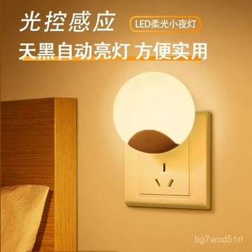 ✨HILAGO✨小夜燈 插電感應燈 夜光燈 臥室led燈具 床頭小夜燈 兒童睡覺壁燈 節能燈 光控感應 寶寶夜燈交換禮物