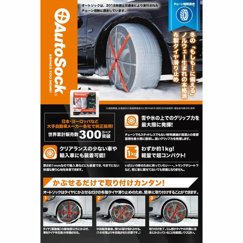 新品【未使用】オートソック695 AutoSock 楽天市場】【日本正規品 日本