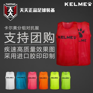 天天正品卡爾美分組對抗服團購訓練分隊足球背心號坎8051BX1001