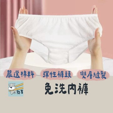 免洗內褲 內褲 拋棄式內褲 免洗褲 生理褲 月子褲 一次性內褲 旅行內褲 外出內褲 孕婦免洗內褲 一次性【台灣現貨】